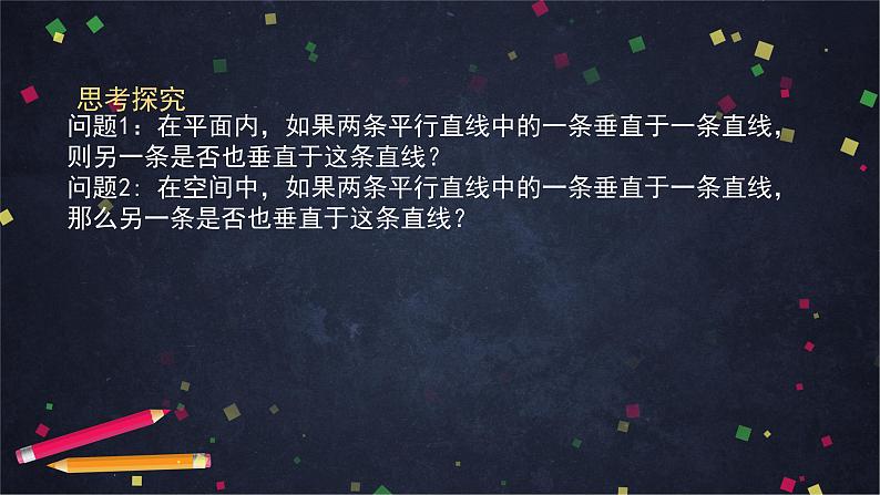 24.高一数学（人教B版）直线与平面垂直的判定与性质课件PPT05