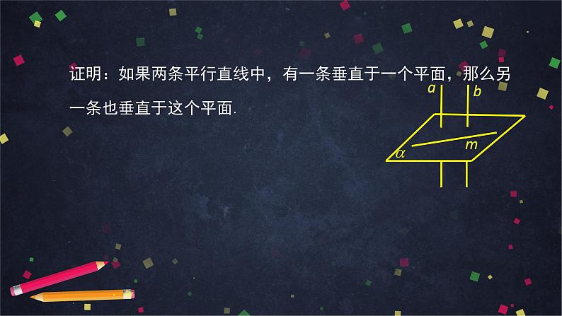 24.高一数学（人教B版）直线与平面垂直的判定与性质课件PPT07