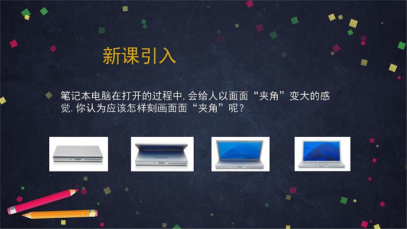 25.高一数学（人教B版）-平面与平面垂直的概念课件PPT08