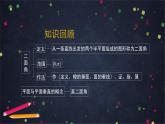 26.高一數學（人教B版）-平面與平面垂直的判定與性質課件PPT