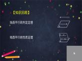 27.高一數學（人教B版）-空間中的平行和垂直的綜合應用（一)課件PPT