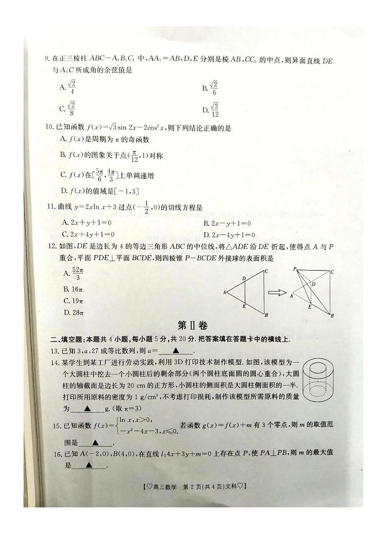 陕西省安康市2021~2022学年全市高三年级教学质量检测数学（文科）试题及答案（图片）第2页