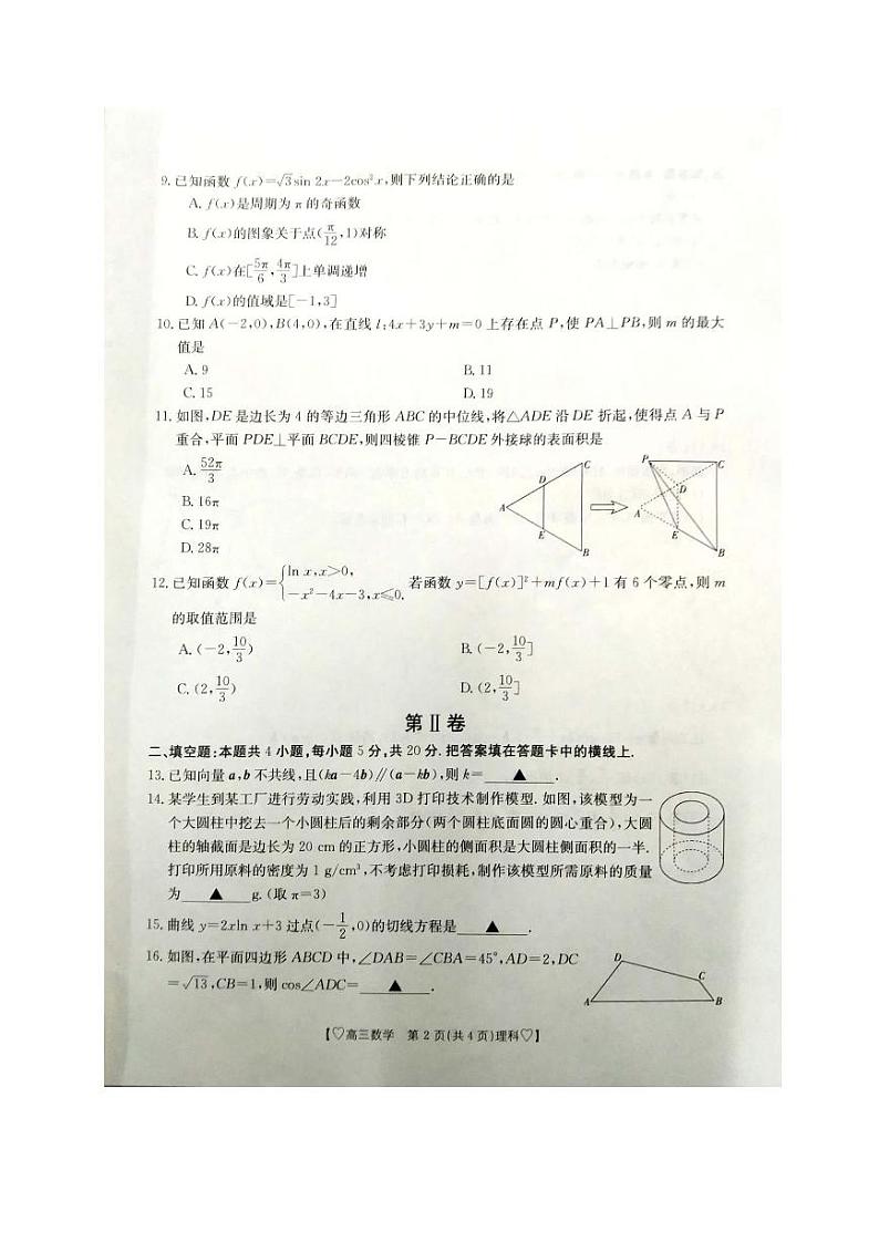 陕西省安康市2021~2022学年全市高三年级教学质量检测数学（理科）试题及答案（图片）第2页