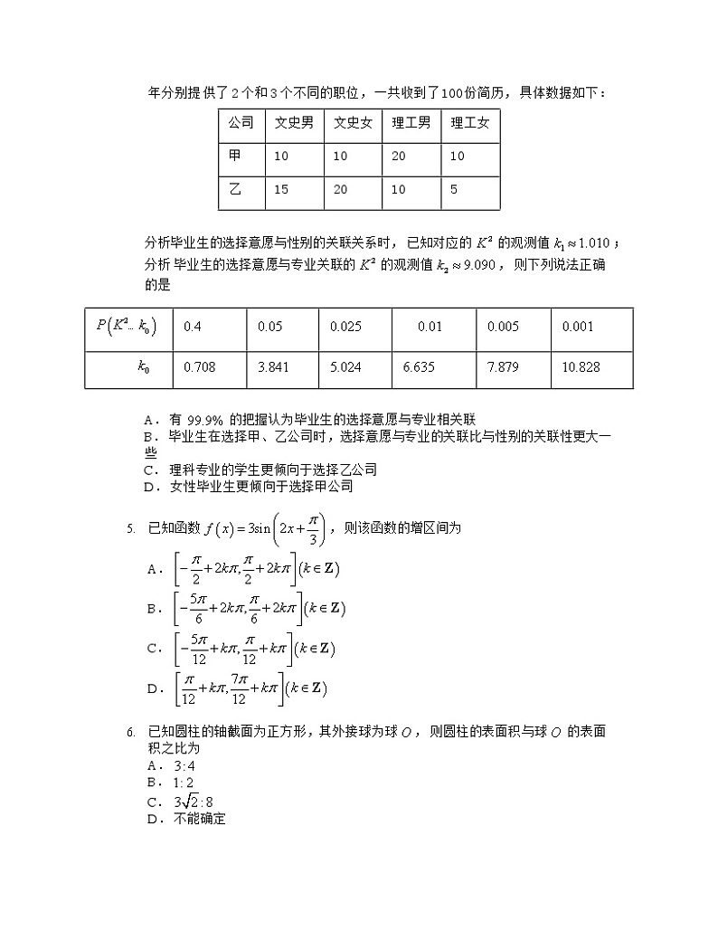 广东省揭阳市2021-2022学年高三上学期期末考试数学试卷02