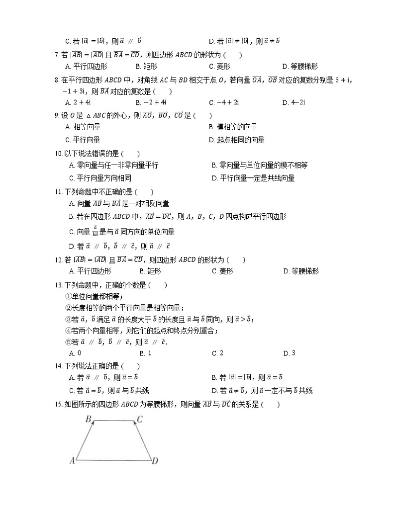 2022届高考大一轮复习知识点精练： 平面向量的概念与表示第2页