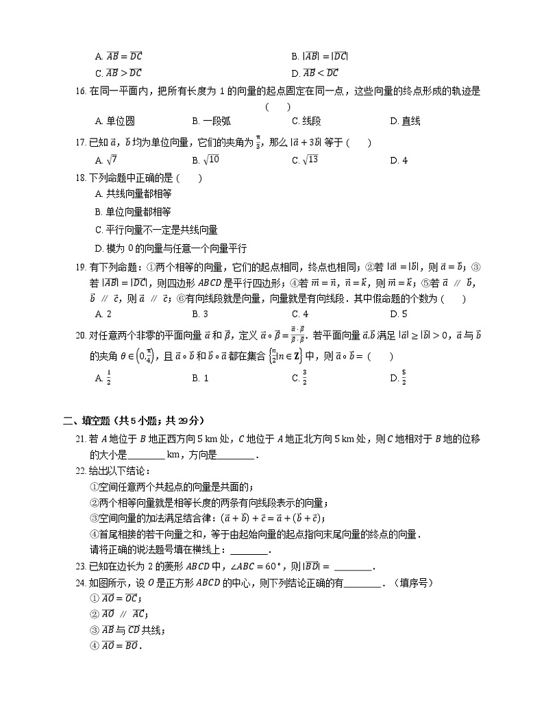 2022届高考大一轮复习知识点精练： 平面向量的概念与表示第3页