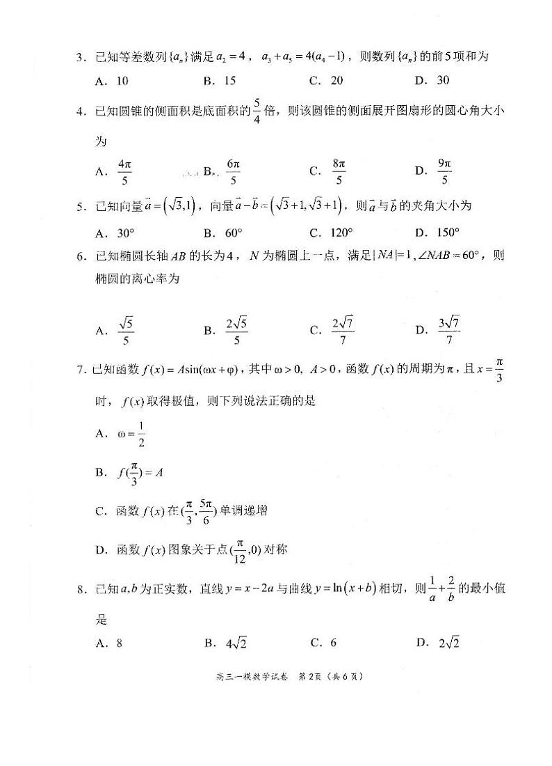 湖南省岳阳市2021-2022学年高三上学期质量监测（一模）数学试题含答案02