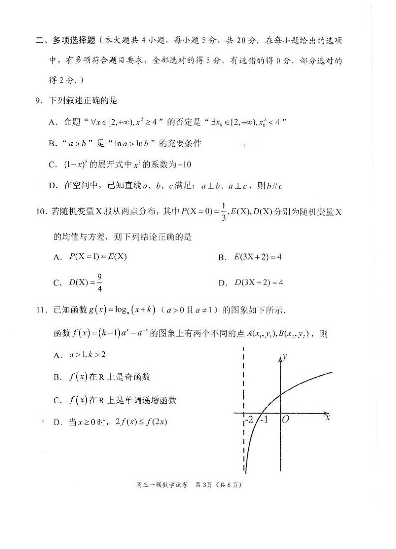 湖南省岳阳市2021-2022学年高三上学期质量监测（一模）数学试题含答案03