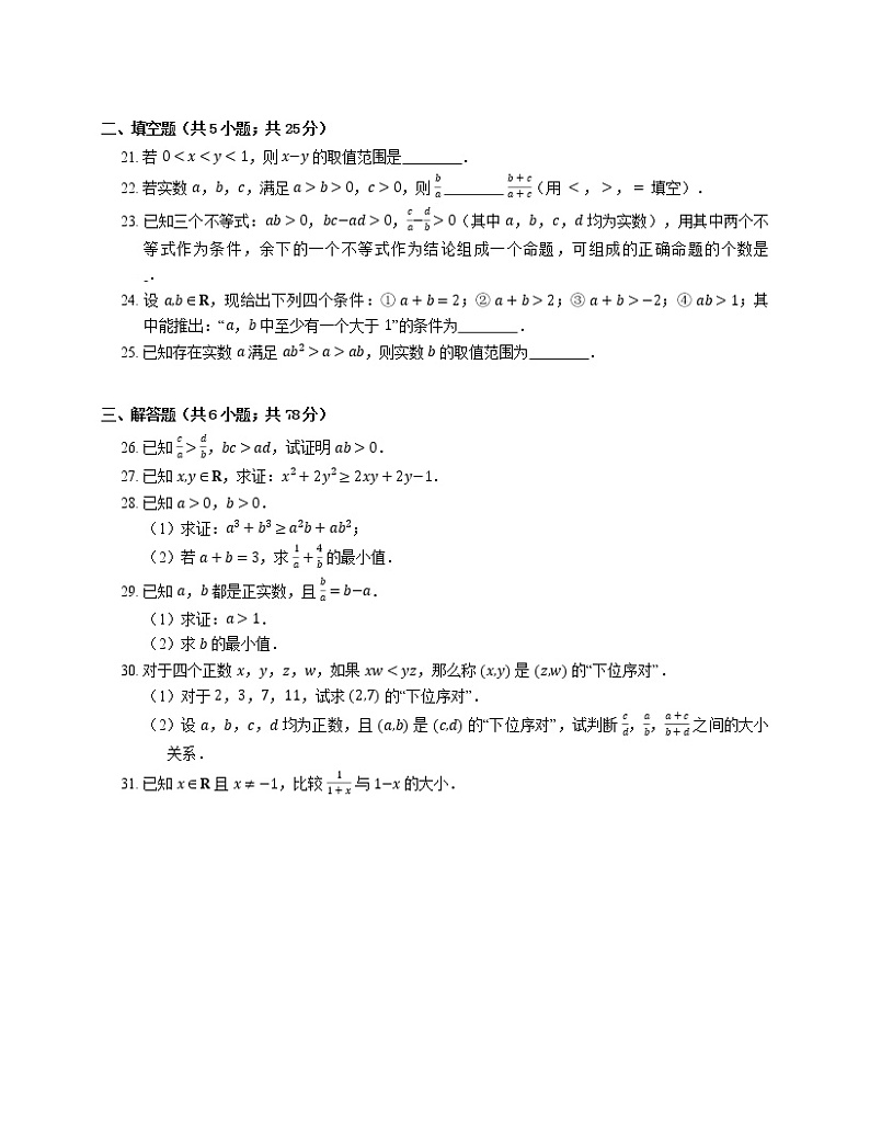 2022届高考大一轮复习知识点精练：不等式的性质第3页