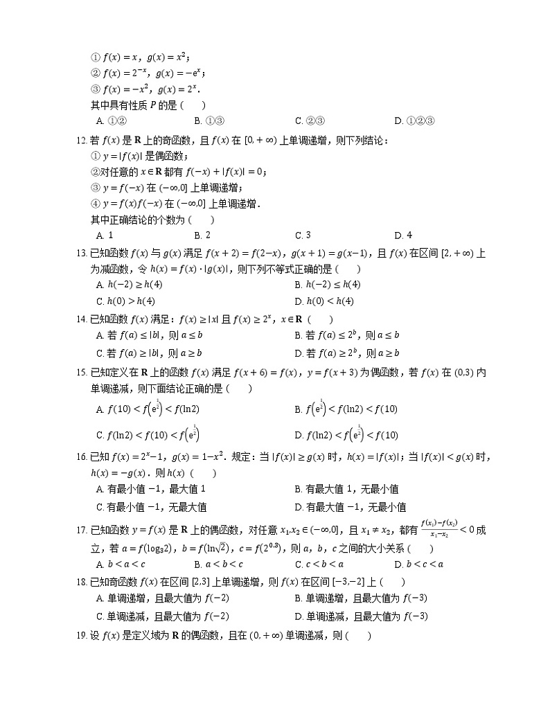 2022届高考大一轮复习知识点精练：抽象函数第2页