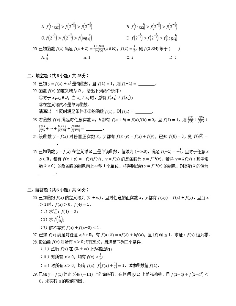 2022届高考大一轮复习知识点精练：抽象函数第3页