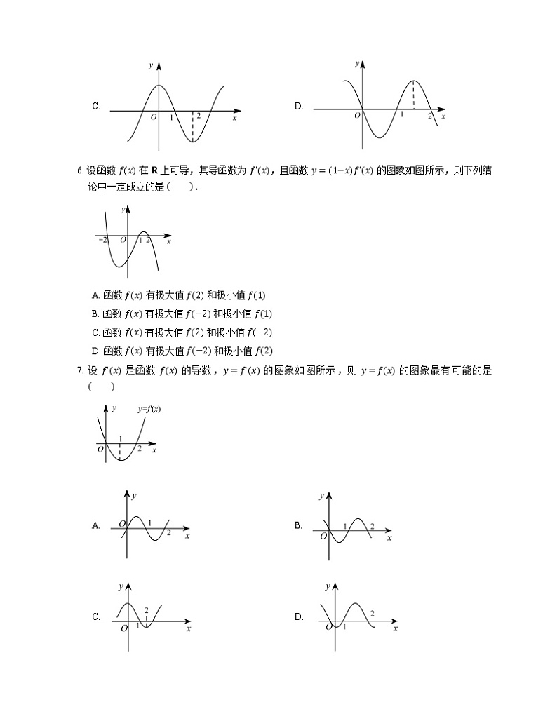 2022届高考大一轮复习知识点精练：导数与函数的图象第3页