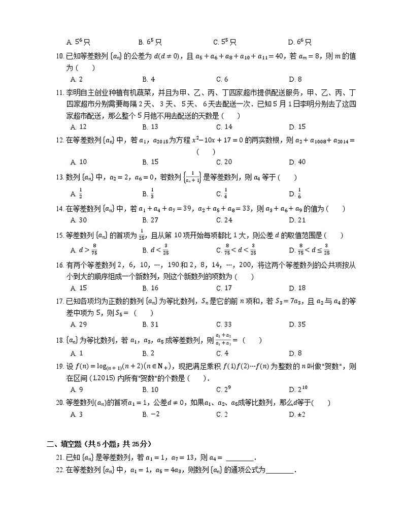 2022届高考大一轮复习知识点精练：等差数列的基本概念与性质第2页