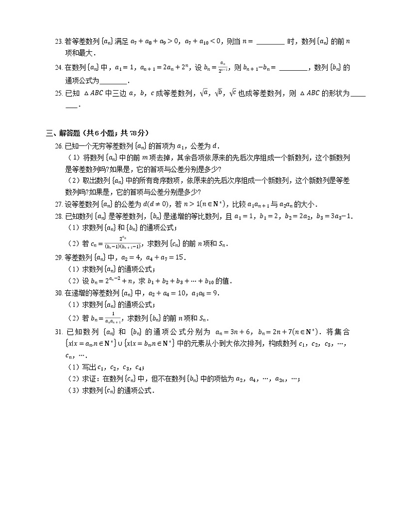 2022届高考大一轮复习知识点精练：等差数列的基本概念与性质第3页