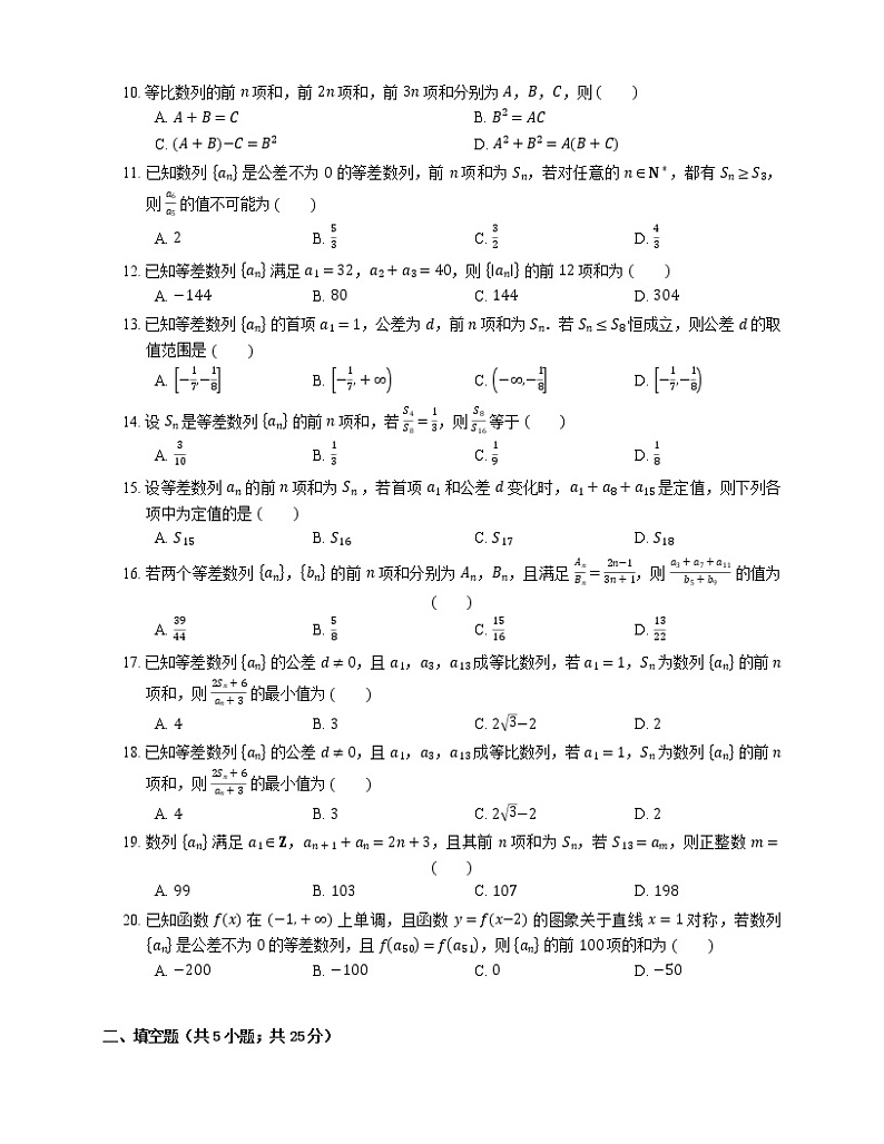 2022届高考大一轮复习知识点精练：等差数列的前n项和02