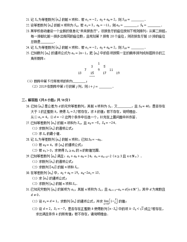 2022届高考大一轮复习知识点精练：等差数列的前n项和03