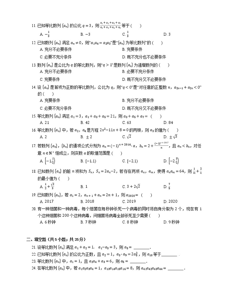 2022届高考大一轮复习知识点精练：等比数列的基本概念与性质第2页