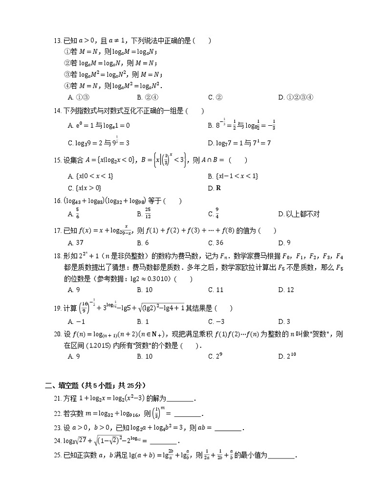 2022届高考大一轮复习知识点精练：对数的概念与运算第2页