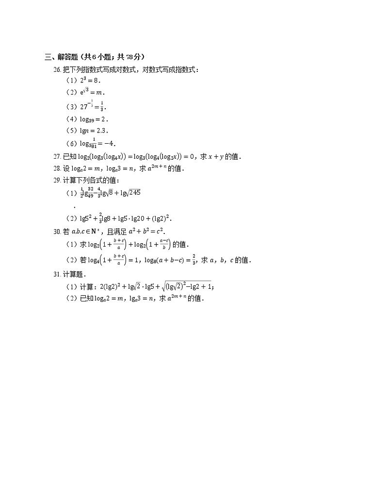 2022届高考大一轮复习知识点精练：对数的概念与运算第3页