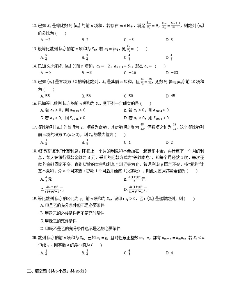 2022届高考大一轮复习知识点精练：等比数列的前n项和第2页