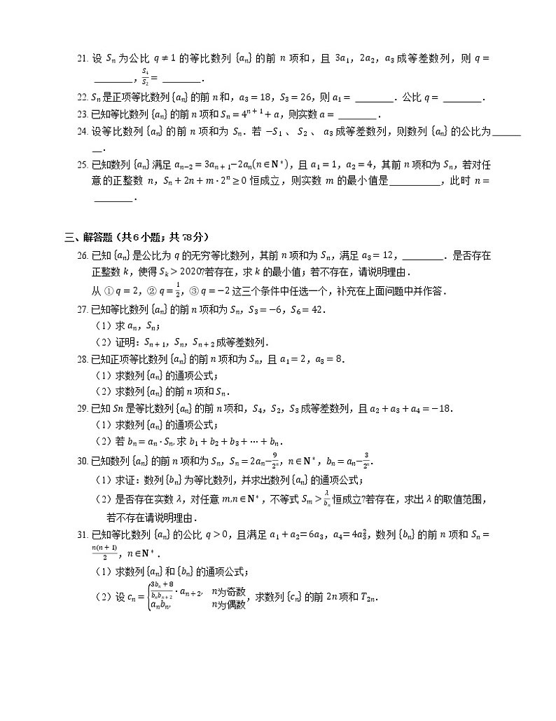 2022届高考大一轮复习知识点精练：等比数列的前n项和第3页