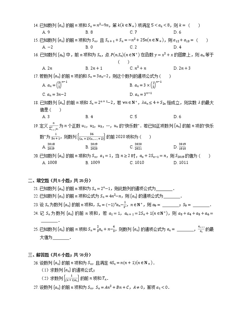 2022届高考大一轮复习知识点精练：根据n项和式和n项积式求通项第2页