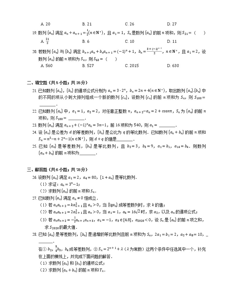 2022届高考大一轮复习知识点精练：分组求和法求数列前n项和第3页