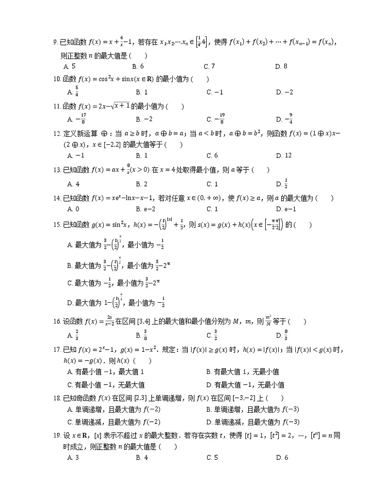 2022届高考大一轮复习知识点精练：函数的最大（小）值第2页