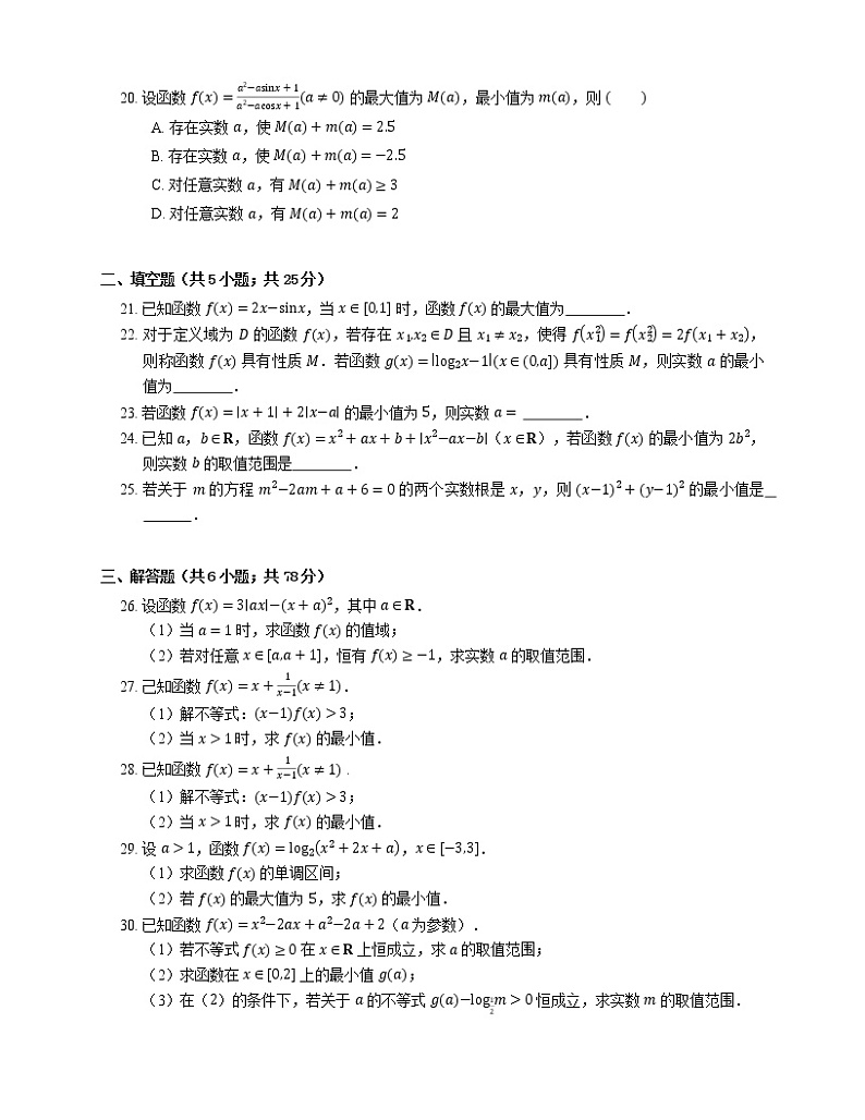 2022届高考大一轮复习知识点精练：函数的最大（小）值第3页