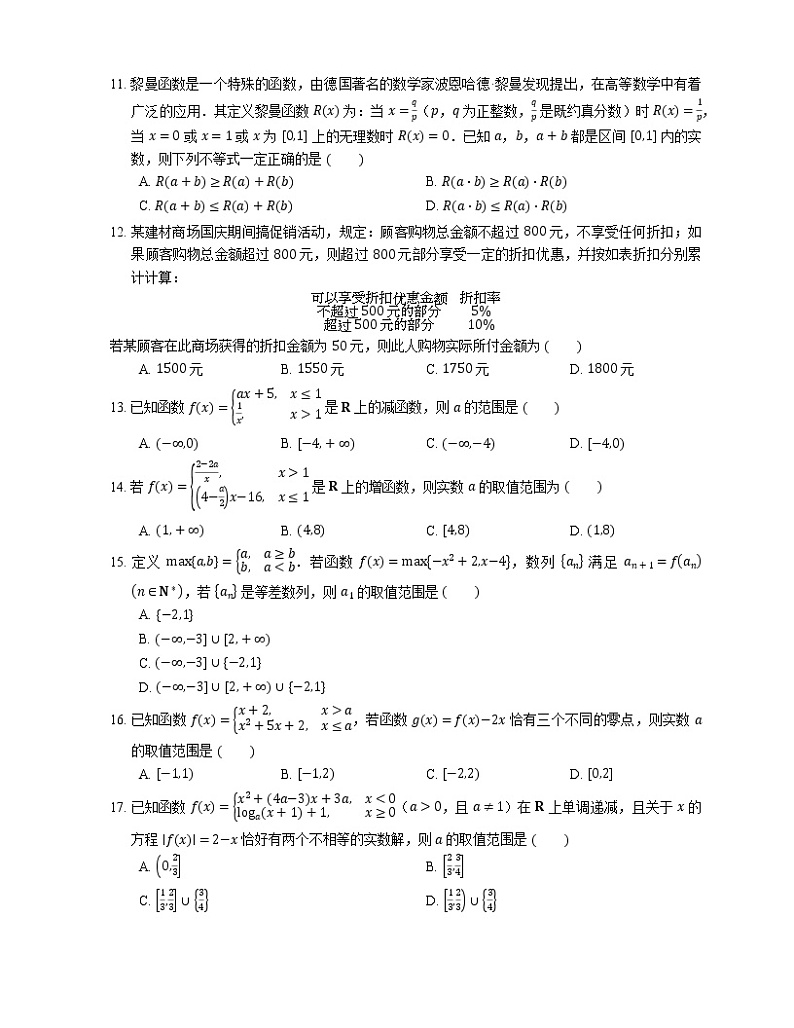 2022届高考大一轮复习知识点精练：分段函数第2页