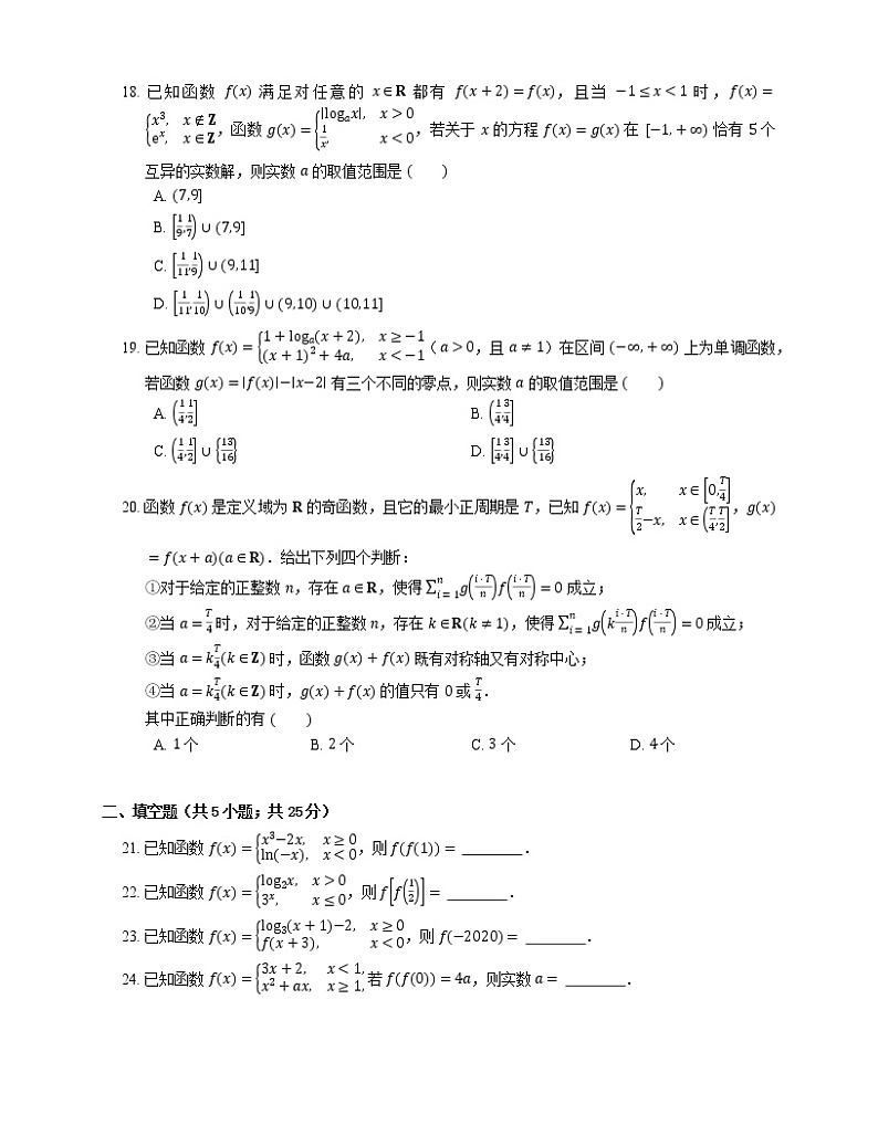 2022届高考大一轮复习知识点精练：分段函数第3页