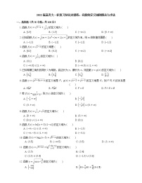 2022届高考大一轮复习知识点精练：函数的定义域的概念与求法