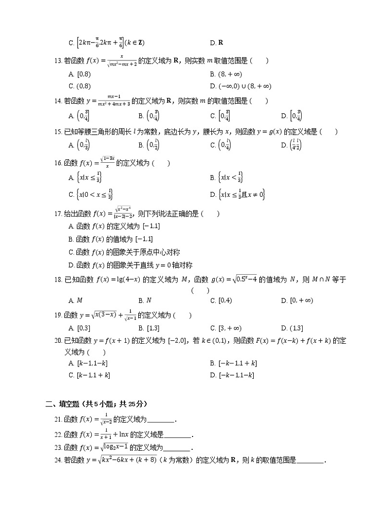 2022届高考大一轮复习知识点精练：函数的定义域的概念与求法第2页