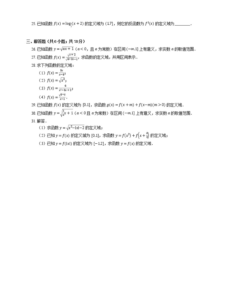 2022届高考大一轮复习知识点精练：函数的定义域的概念与求法第3页