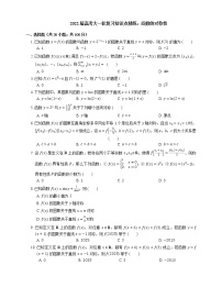 2022届高考大一轮复习知识点精练：函数的对称性