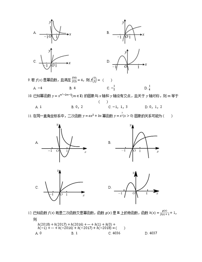 2022届高考大一轮复习知识点精练：幂函数及其性质02