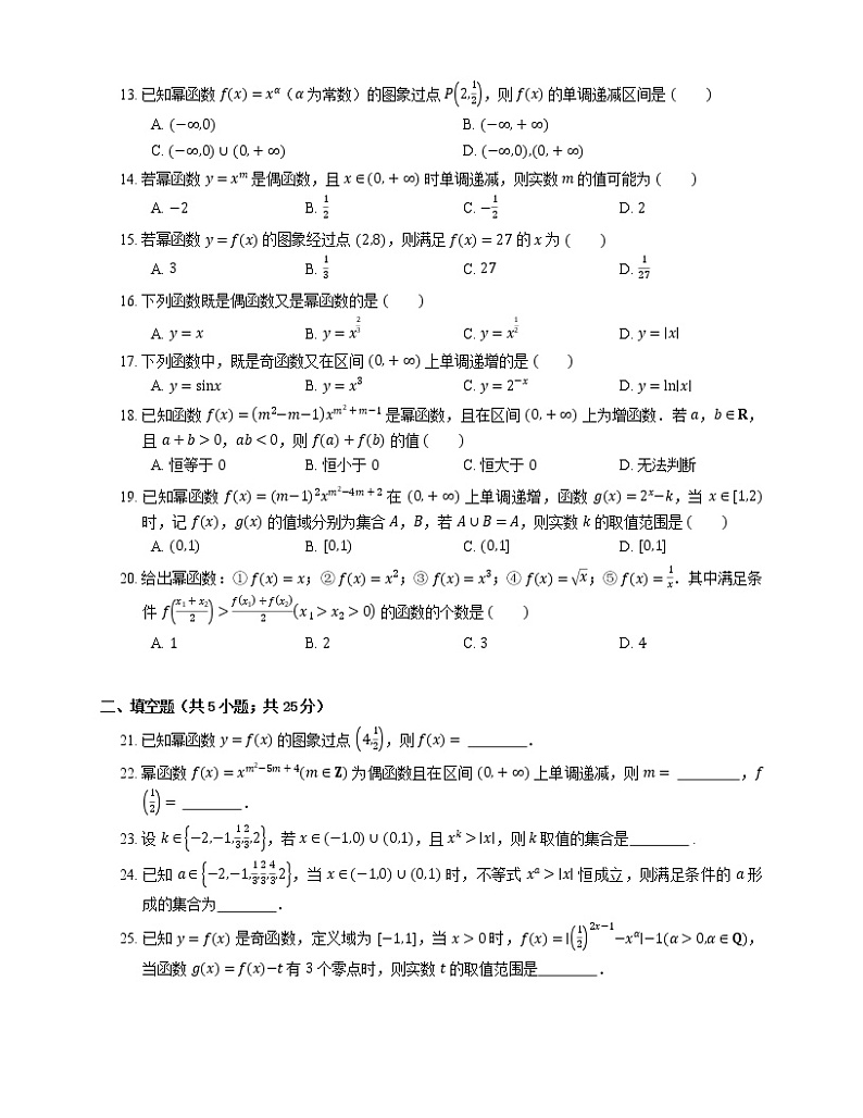 2022届高考大一轮复习知识点精练：幂函数及其性质03