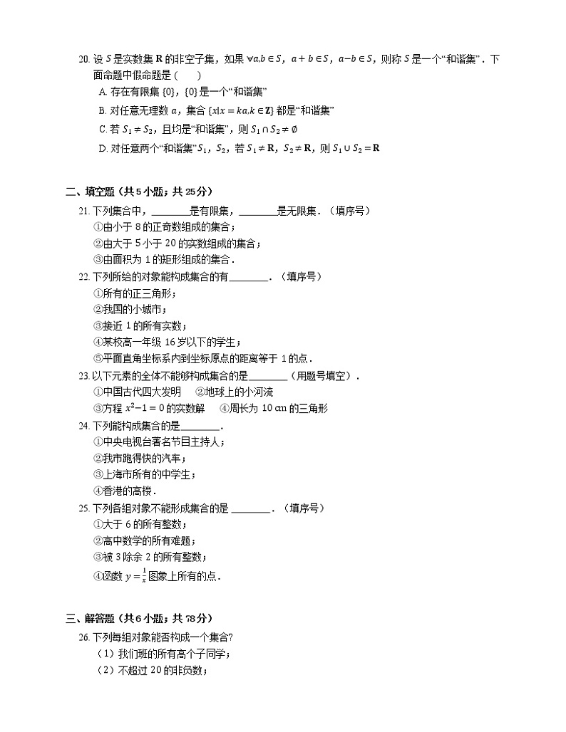 2022届高考大一轮复习知识点精练：集合的概念第3页