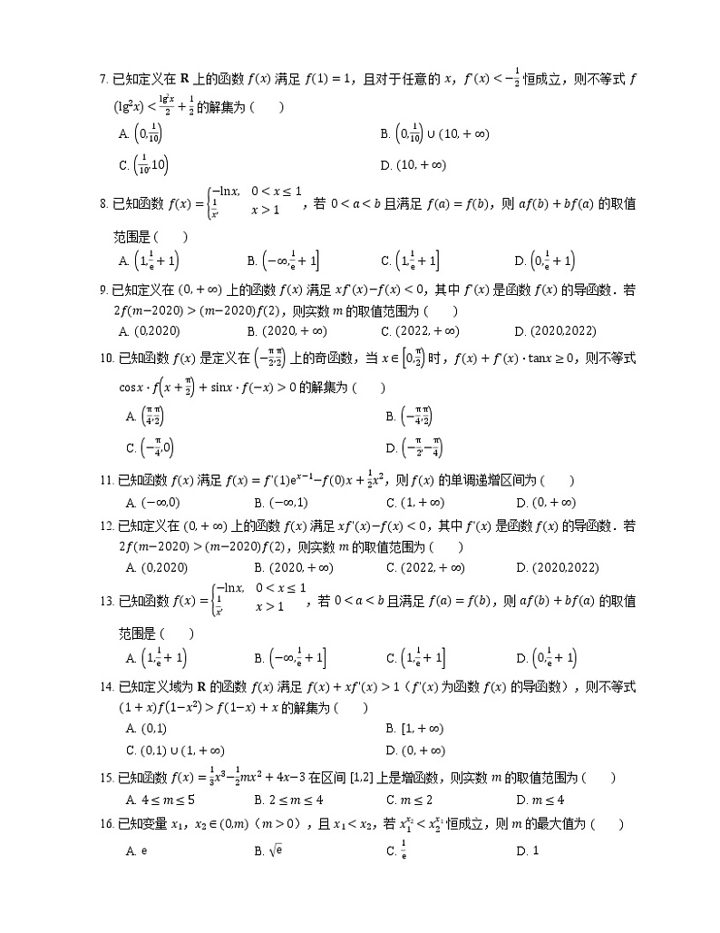 2022届高考大一轮复习知识点精练：利用导数研究函数的单调性02