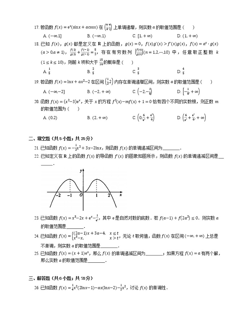 2022届高考大一轮复习知识点精练：利用导数研究函数的单调性03
