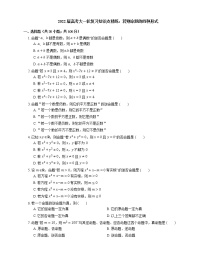 2022届高考大一轮复习知识点精练：若则命题的四种形式