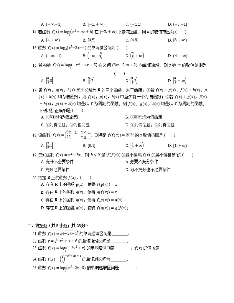 2022届高考大一轮复习知识点精练：复合函数第2页