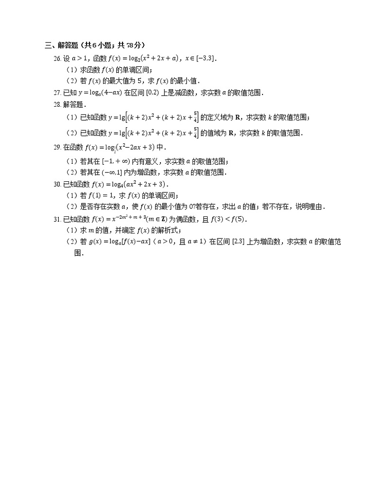 2022届高考大一轮复习知识点精练：复合函数第3页