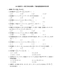 2022届高考大一轮复习知识点精练：平面向量数量积的坐标运算
