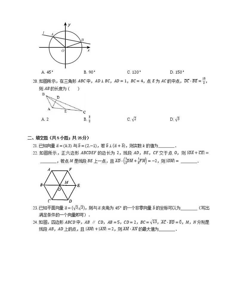 2022届高考大一轮复习知识点精练：平面向量数量积的坐标运算第3页