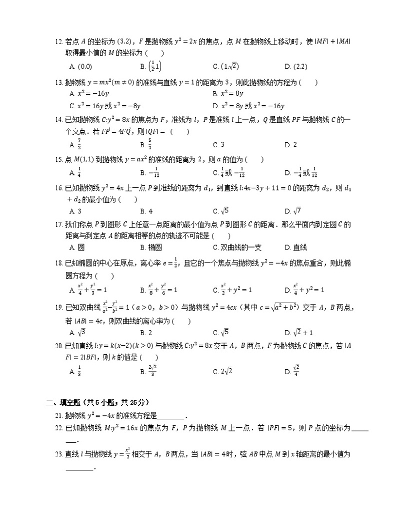 2022届高考大一轮复习知识点精练：抛物线的概念与方程第2页