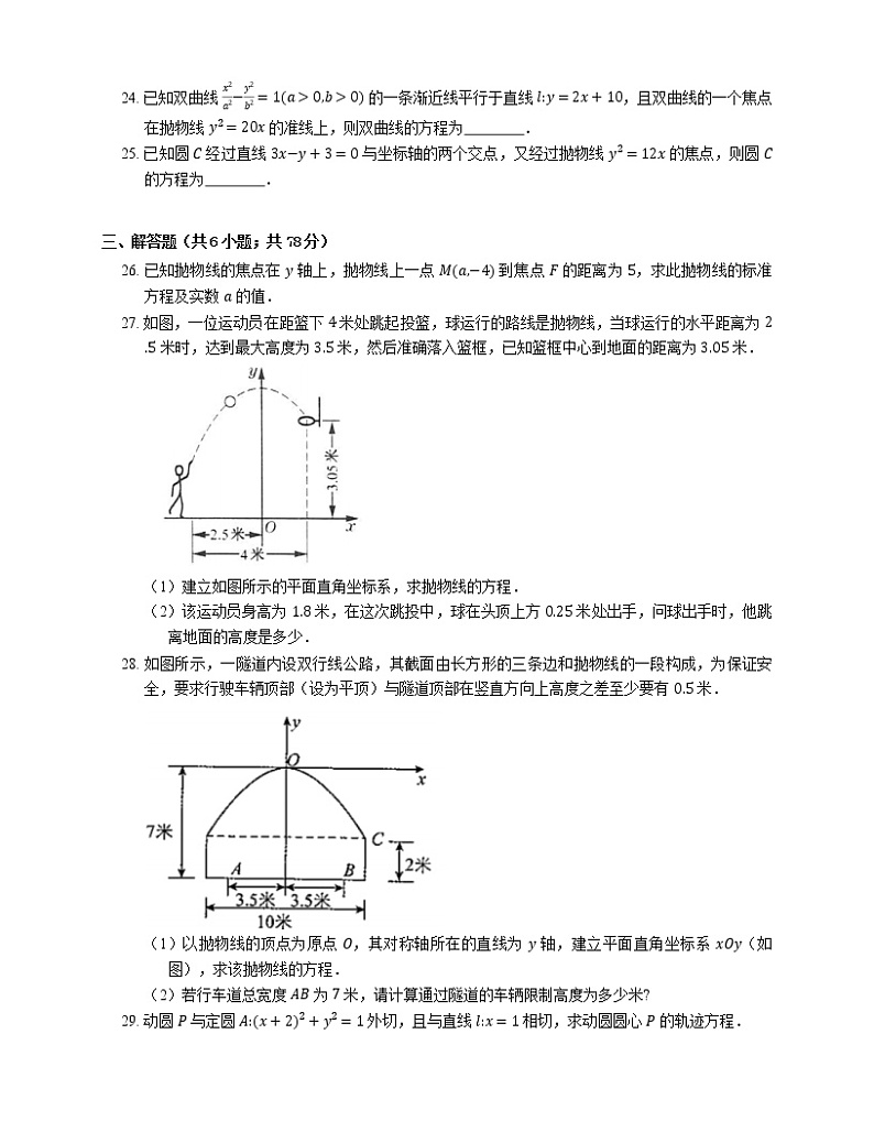 2022届高考大一轮复习知识点精练：抛物线的概念与方程第3页