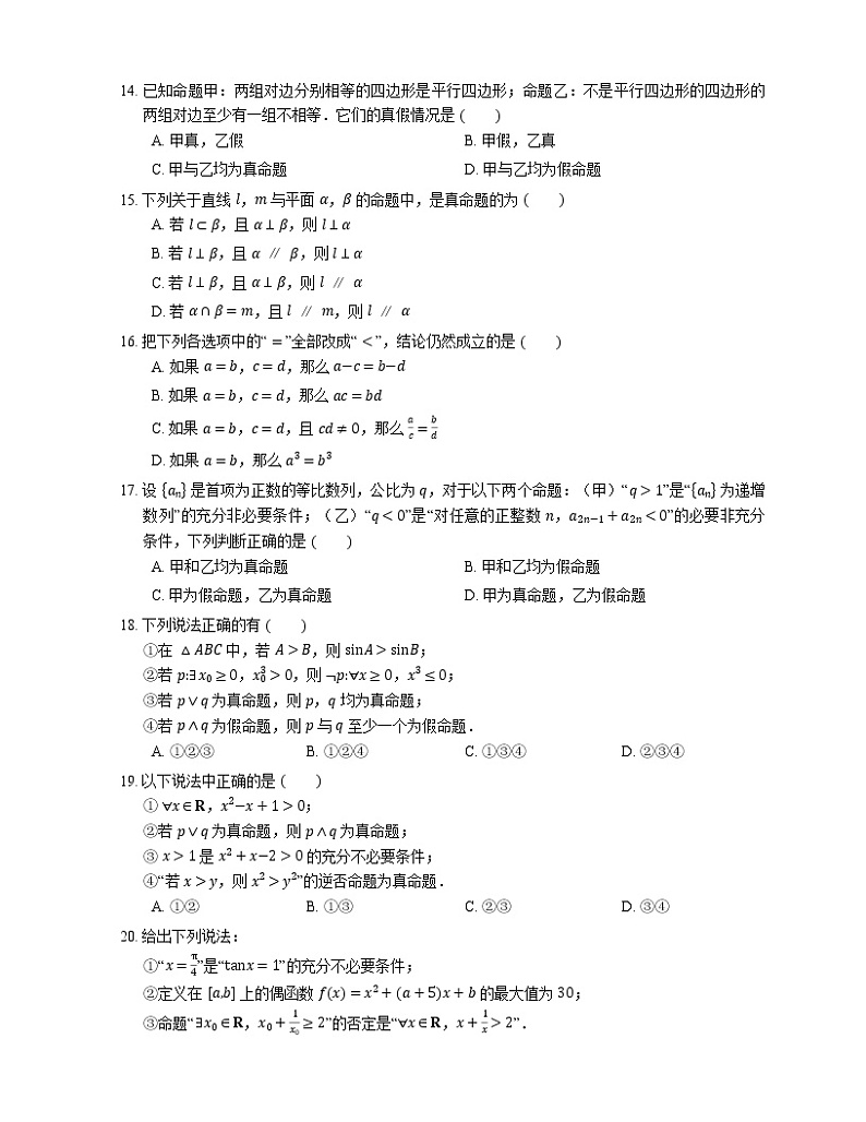 2022届高考大一轮复习知识点精练：命题的概念与真假判断第3页