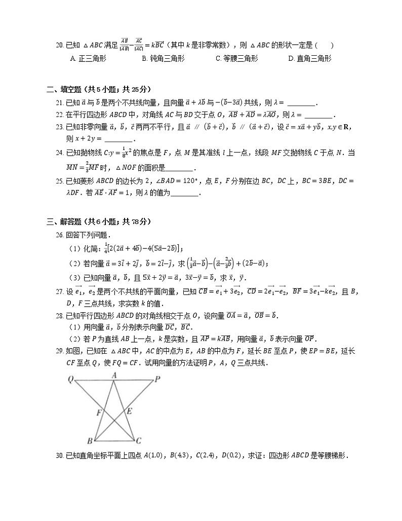 2022届高考大一轮复习知识点精练：平面向量的数乘及其几何意义第3页