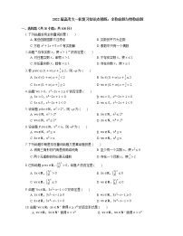 2022届高考大一轮复习知识点精练：全称命题与特称命题